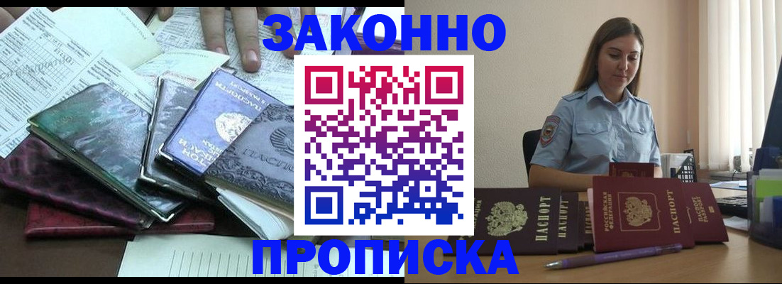 прописка для работы в Кировграде