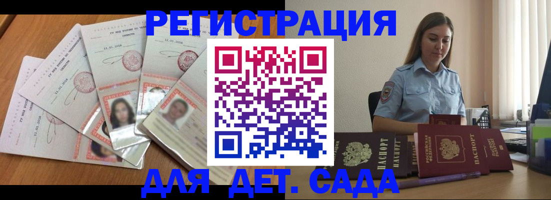 регистрация для дет. сада в Кировграде