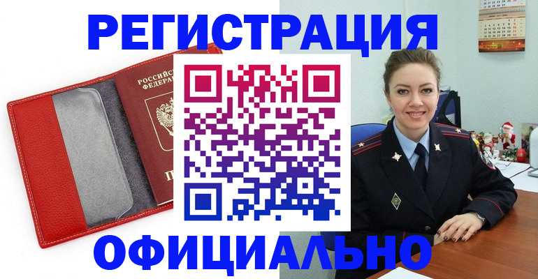 прописка штамп в Кировграде